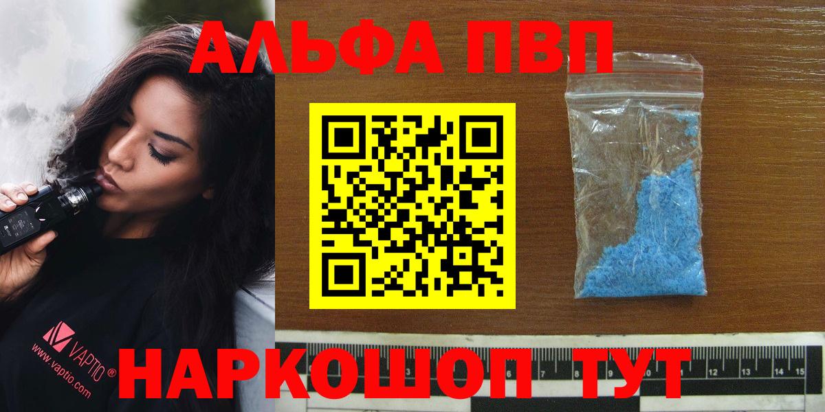 Alpha PVP кристаллы  А ПВП кристаллы  Альфа ПВП мука  Лосино-Петровский  Alpha-PVP  Вход с VPN 