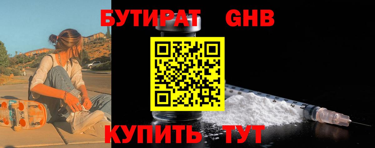Бутират бутандиол Лосино-Петровский
