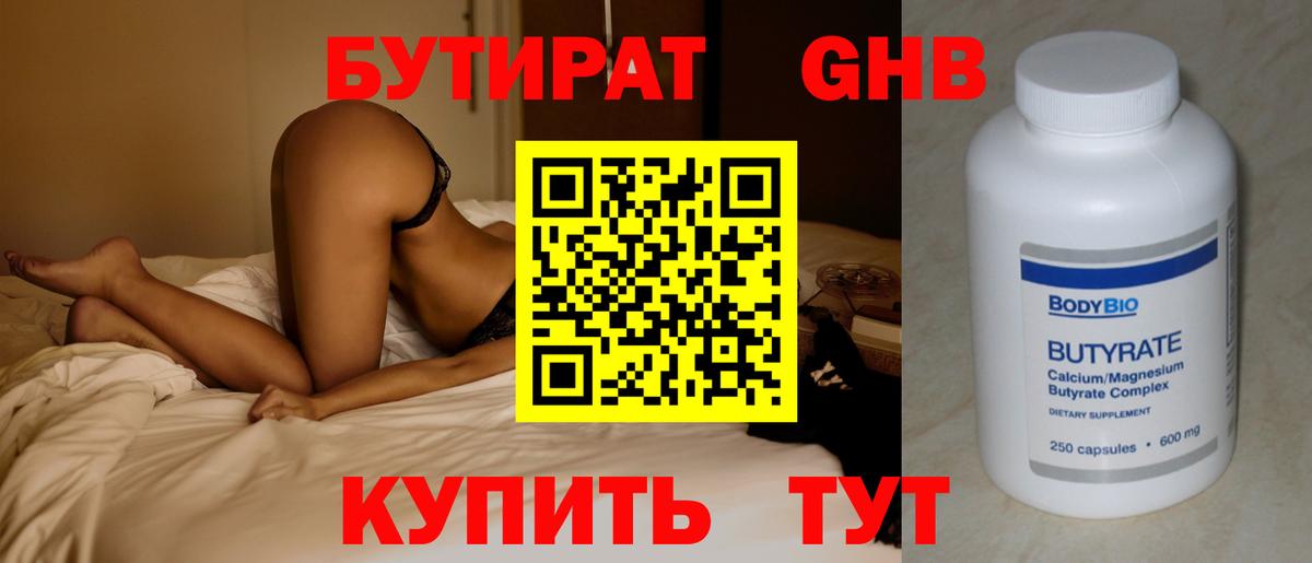 Бутират 1.4BDO  Вход с VPN  Бутират  Лосино-Петровский 