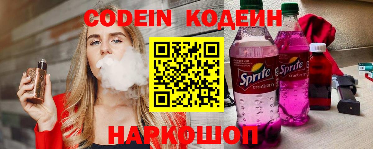 Кодеин напиток Lean (лин)  Вход с VPN  Кодеиновый сироп Lean напиток Lean (лин)  Лосино-Петровский 