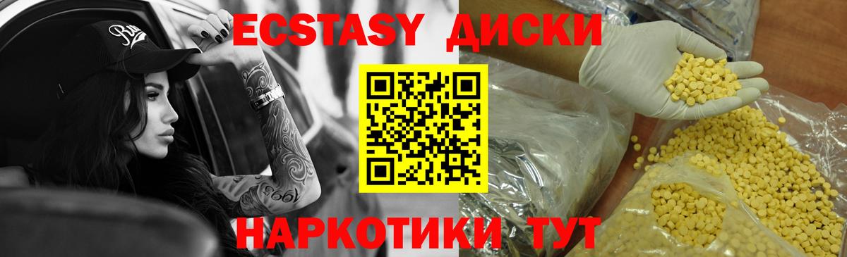 ЭКСТАЗИ диски Лосино-Петровский
