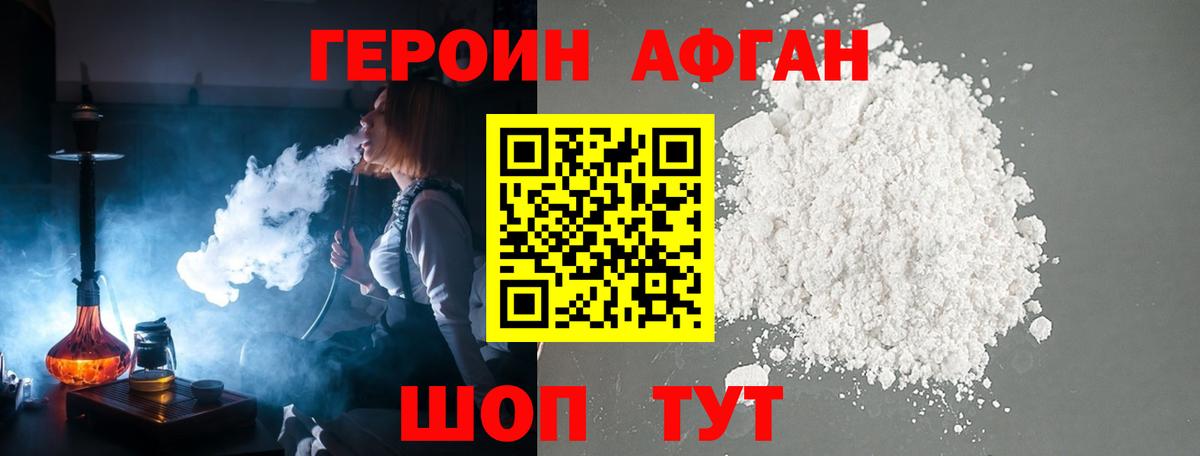 ГЕРОИН Афган  Вход с VPN  Героин  Лосино-Петровский 